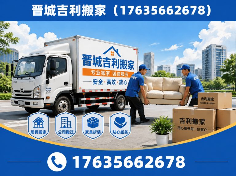 阳城县晋城长途运输展示图