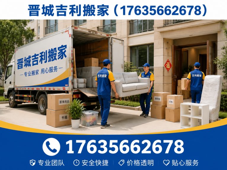 阳城县晋城公司搬迁展示图